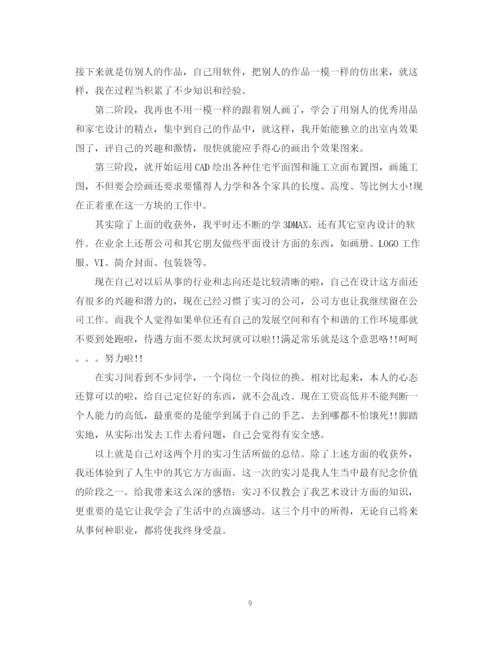 精编之毕业设计实习工作总结范文.docx