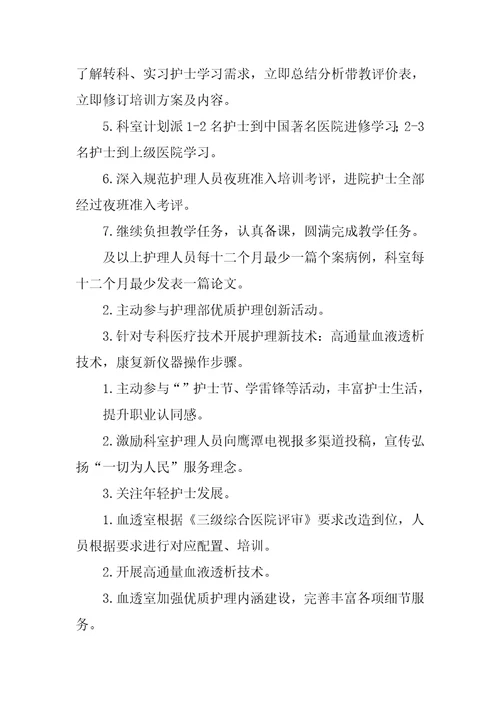 肾内科护理工作计划样稿