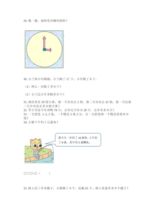 一年级下册数学解决问题60道（精华版）.docx