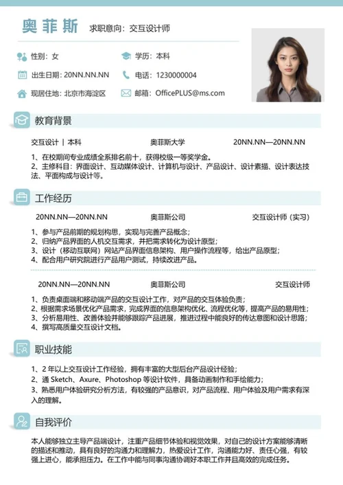 简约个人简历word模板
