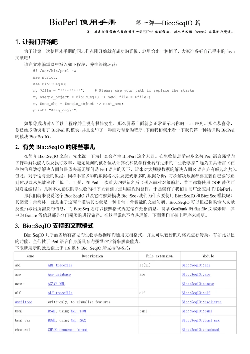 BioPerl使用手册_精品文档.docx