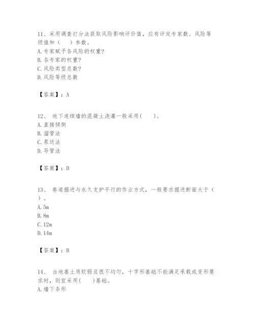 2024年一级建造师之一建矿业工程实务题库附答案【综合卷】.docx