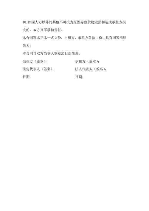 冷库出租合同