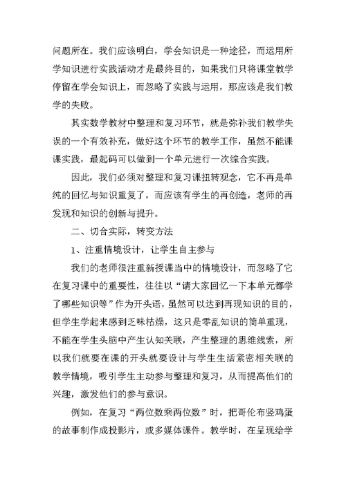 浅谈如何提高小学低段数学的整理与复习效率的方法