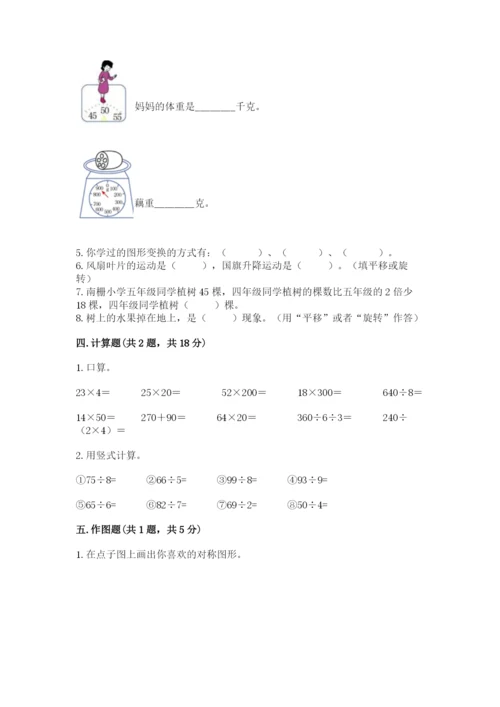 苏教版数学三年级上册期末测试卷（真题汇编）.docx