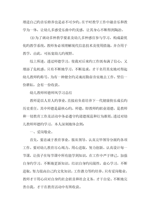 2022年幼儿园老师个人师德小结幼儿园老师师德个人工作总结范本