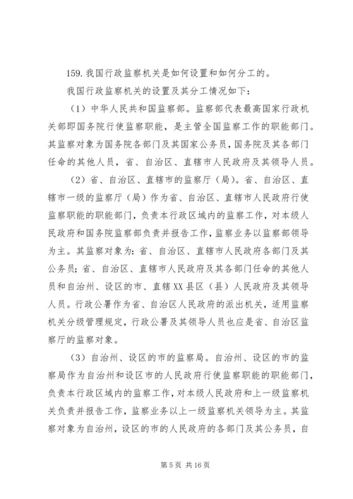 公务员依法行政行政监察.docx