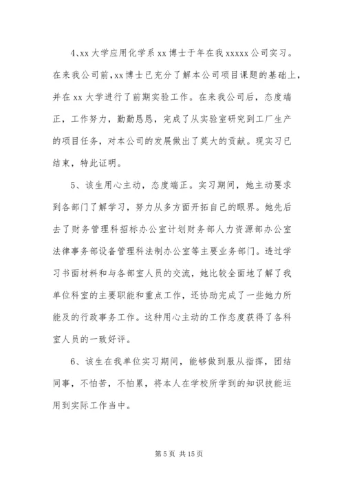 优秀大学生实习单位评语50篇.docx