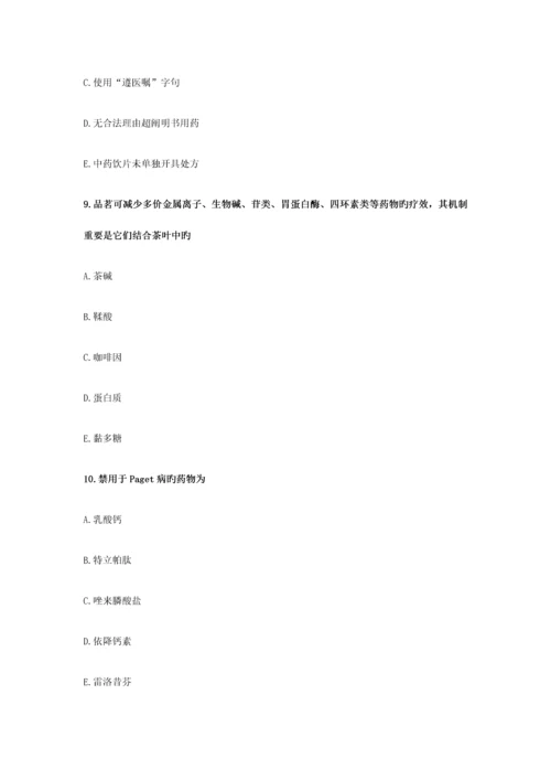 2023年执业药师考试药学综合知识与技能模拟试卷.docx