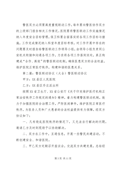 警医联动实施方案.docx