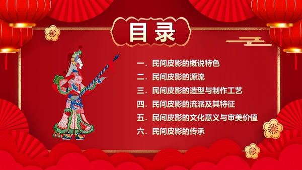 红色皮影戏通用PPT模板