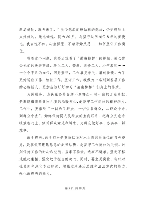 学习勤廉榜样人物先进事迹心得体会八篇.docx