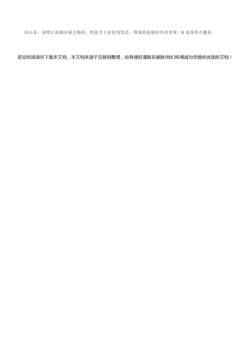 2019年高考文综历史真题试题(全国Ⅰ卷)(Word版+答案+解析)055639.docx