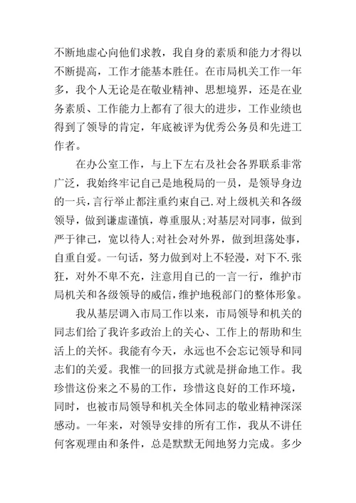 什么人要述职报告