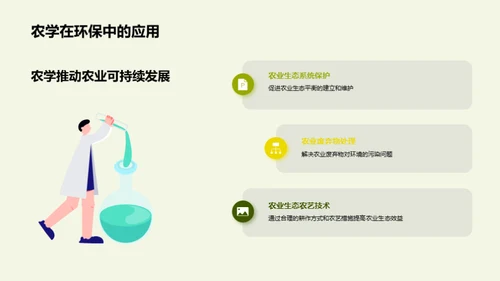 农学的魅力与价值