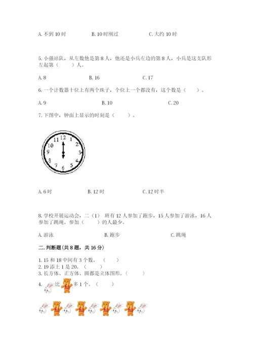 人教版一年级上册数学期末测试卷含答案ab卷.docx