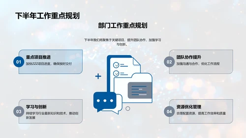 医保部门年中汇报PPT模板