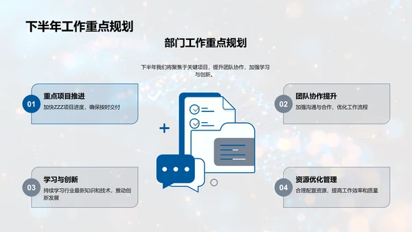 医保部门年中汇报PPT模板