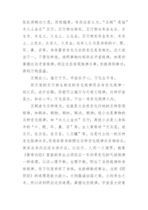 阴符经全文及译文讲解.docx