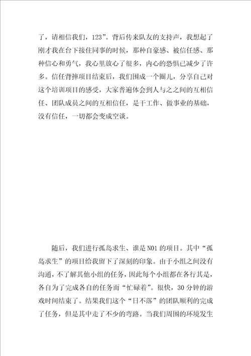 财务部胡蓉航服公司户外拓展训练心得体会