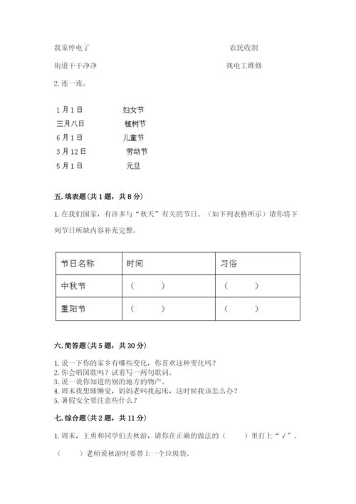 新部编版小学二年级上册道德与法治期末测试卷（名师系列）word版.docx