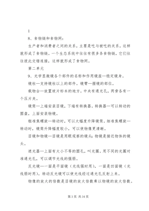 初中生物地理会考复习资料(人教版).docx