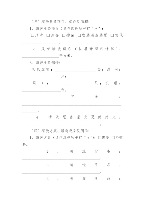 空调清洗合同.docx