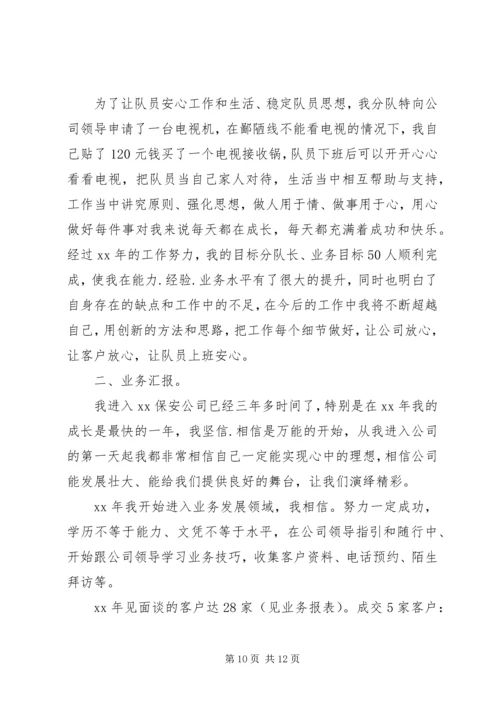 保安工作事迹怎么写.docx