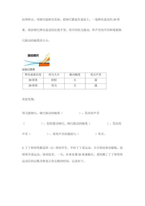 教科版四年级上册科学期末测试卷（夺冠）word版.docx
