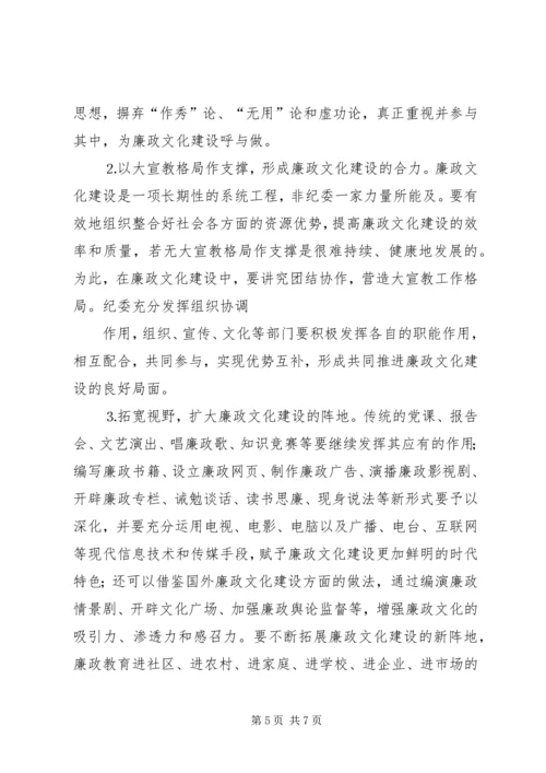 关于廉政文化建设的实践和思考 (3).docx