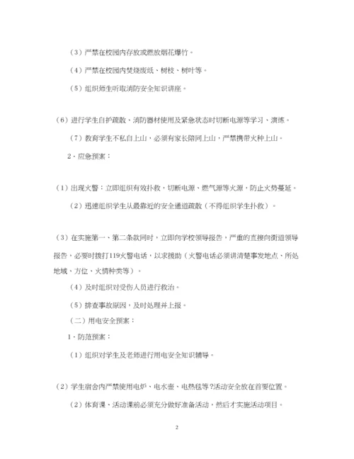 2023年学校集体活动安全应急预案.docx