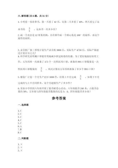 人教版数学六年级上册期末测试卷含完整答案（全优）.docx