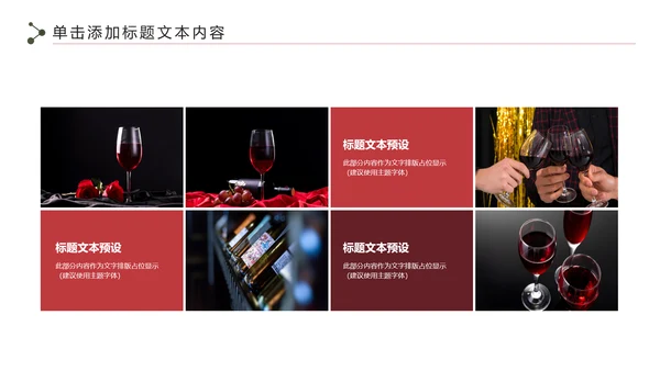 奢华红酒洋酒葡萄酒酒文化宣传PPT模板