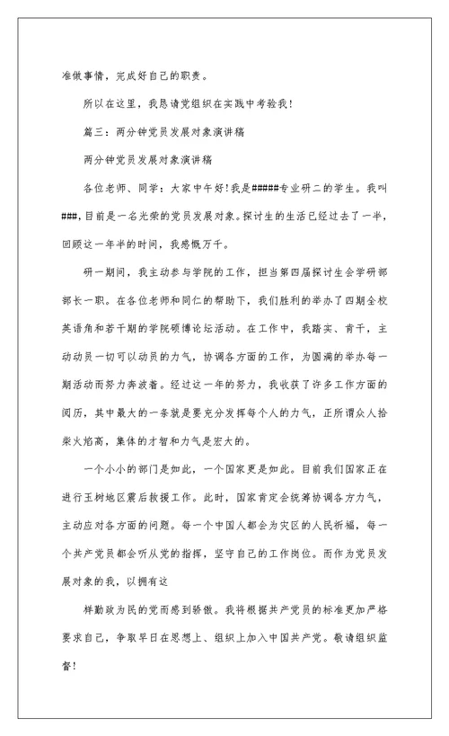 2022发展对象表态发言稿