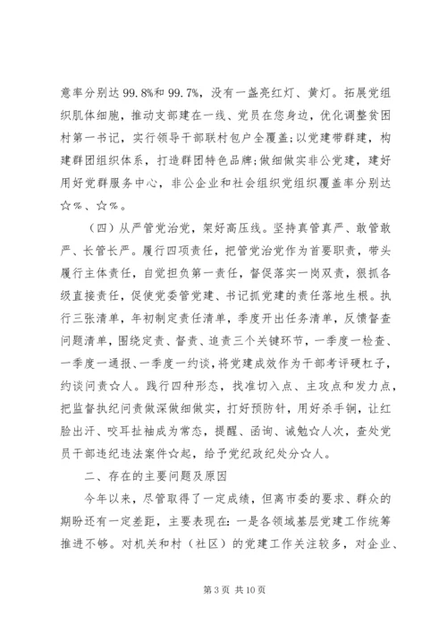 落实全面从严治党主体责任报告2篇.docx