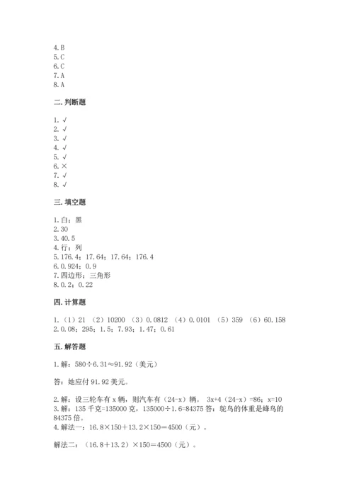 人教版五年级上册数学期末测试卷含答案【完整版】.docx