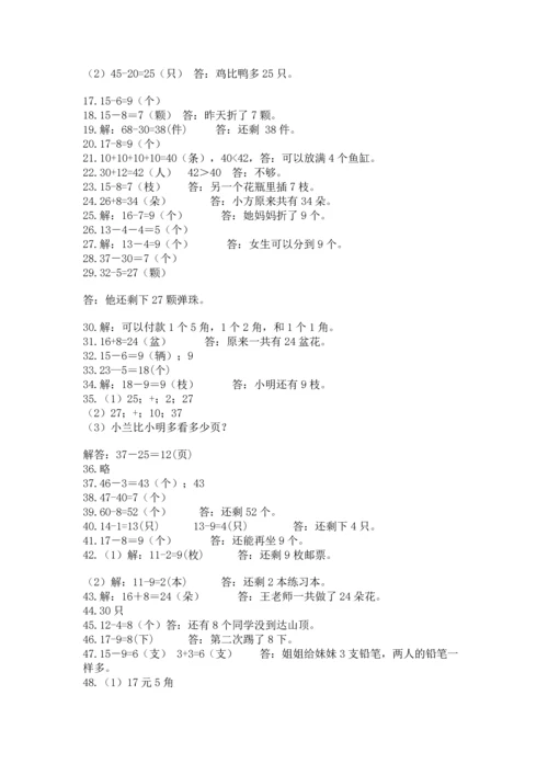一年级下册数学解决问题60道含完整答案（名师系列）.docx
