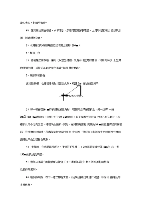矿山道路施工组织设计方案.