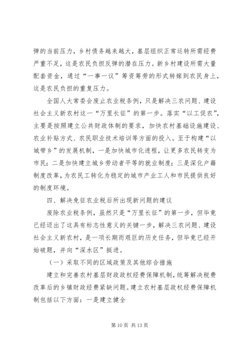 免征农业税后农村税费尾欠和乡镇债务问题不容忽视 (5).docx