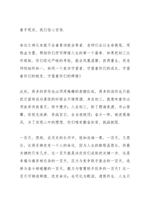激励中考学生的演讲稿2022.docx