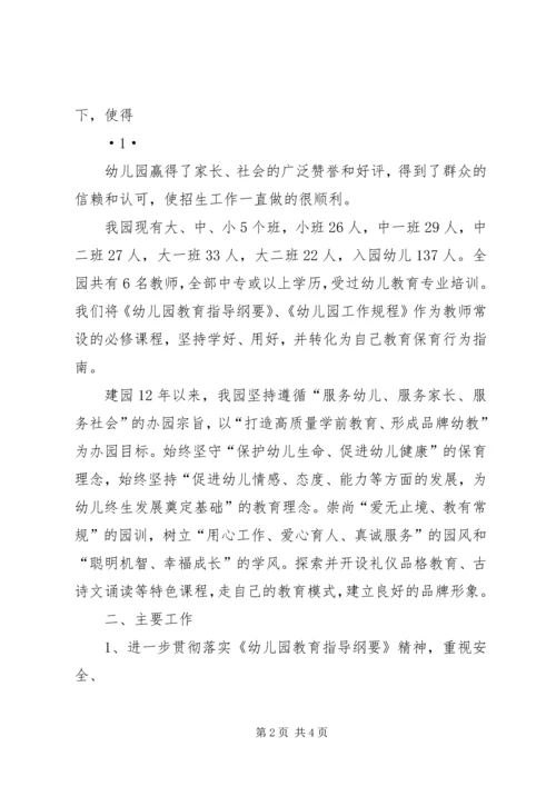 宿松小语教研会汇报材料.docx