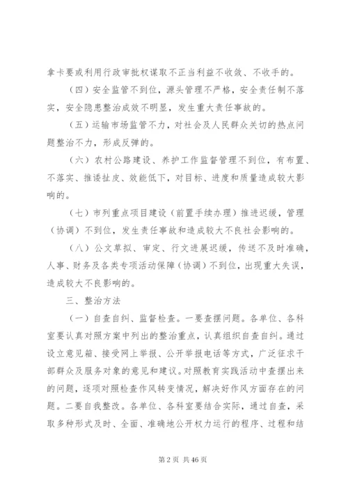 不作为慢作为整治方案4.docx