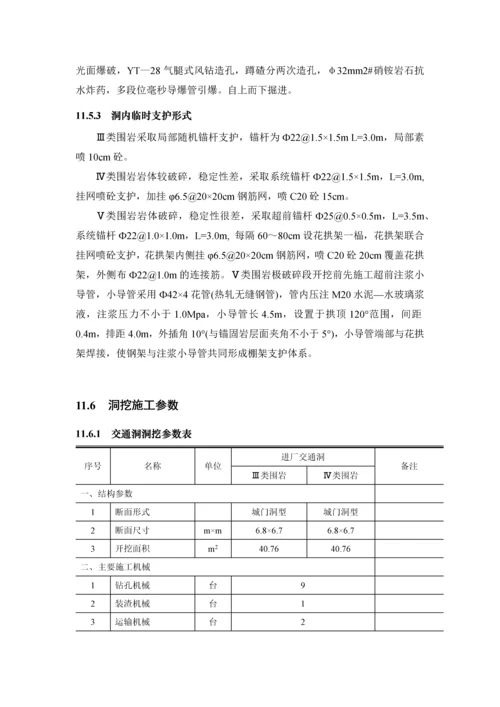 第十一章--辅助洞室工程2.docx