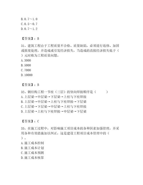 2023年施工员之土建施工专业管理实务题库含答案黄金题型