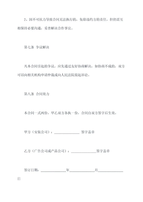 户外广告安装合作协议