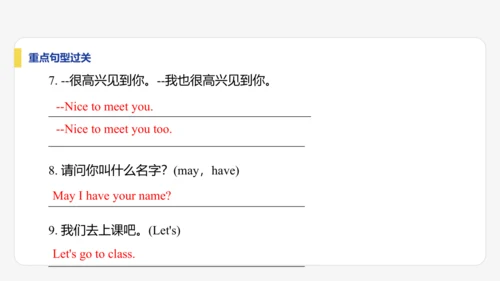 【学霸提优】Unit 1  You and Me 单元复习课件 人教版（2024）英语七上单元归类复