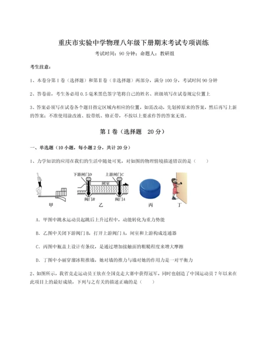 第二次月考滚动检测卷-重庆市实验中学物理八年级下册期末考试专项训练试题（解析版）.docx