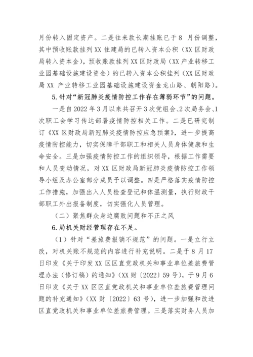 【巡视巡察】关于巡察集中整改进展情况的通报-43篇.docx