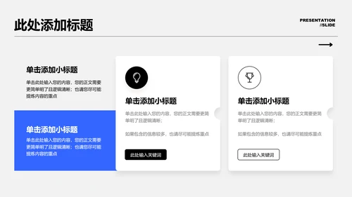 蓝色极简风格职级评优通用PPT演示模板