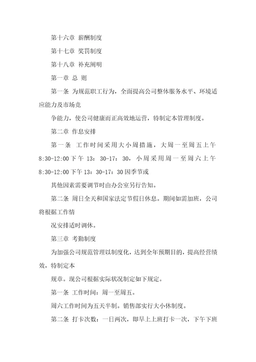 职员手册简化版职员手册范本